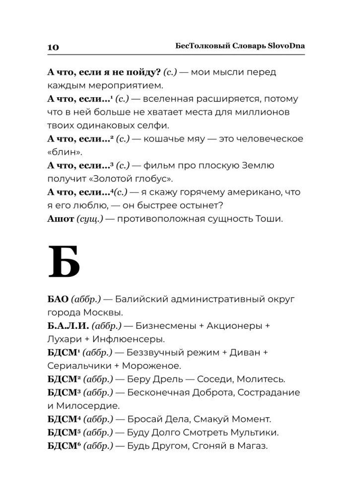 SlovoDna Dictionary. 2nd Edition, Updated
